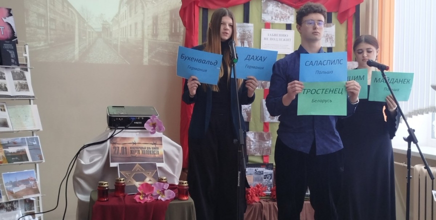 Голос прошлого: Урок-реквием о Холокосте